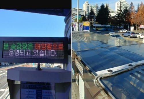 BRT 대전역~세종 경계 승강장 LED 태양광 설치 post image