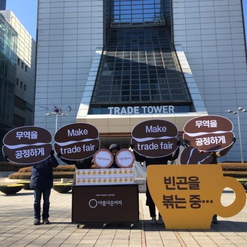 ‘아름다운커피’, 무역의 날 ‘Make Trade Fair’ 캠페인 post image