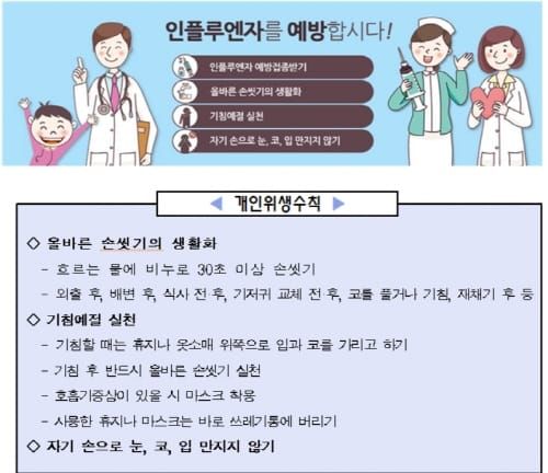 올 겨울 첫 인플루엔자 유행주의보 발령 post image