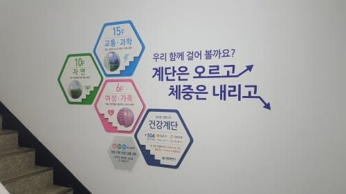 “걸으면 행복해져요” 대전시청 건강계단 조성 post image