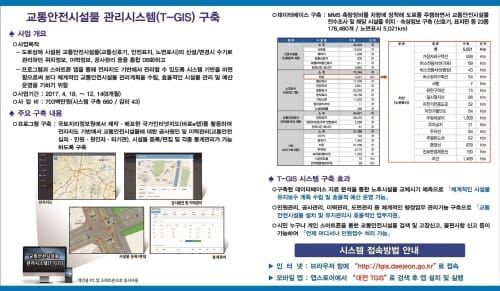 대전시, 교통안전시설물 관리시스템(T-GIS) 구축 post image
