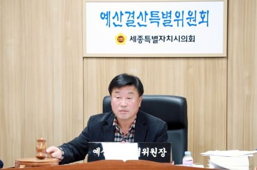 세종시의회, 제46회 제2차 정례회 제5차 예산결산특별위원회 개최 post image