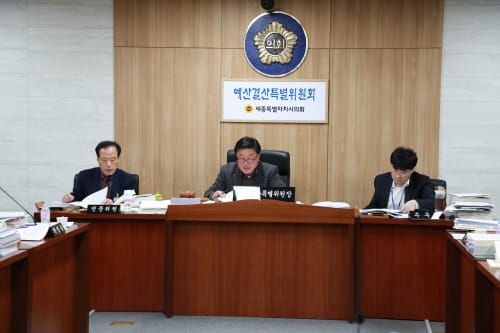 세종시의회, 예산결산특별위원회 제4차 회의 개최 post image