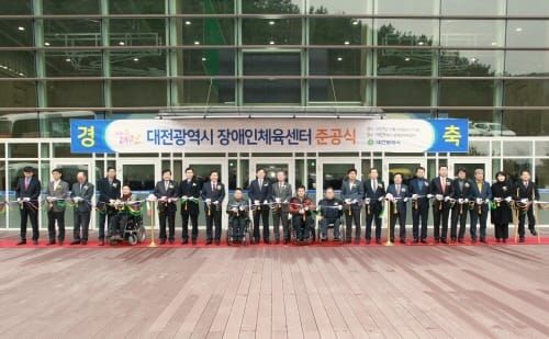 장애인 체육의 요람, 대전 장애인체육센터 준공 post image