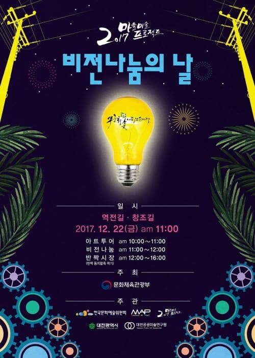 ‘무궁화 꽃이 피었습니다’ 비전나눔의 날 개최 post image