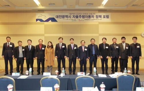 대전시, 자율주행차 정책 포럼 개최 post image