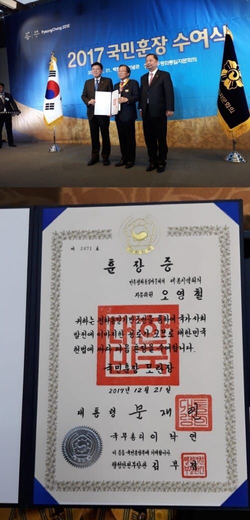 세종시 향토기업 일미농산 오영철 회장, 국민훈장 모란장 수상 post image