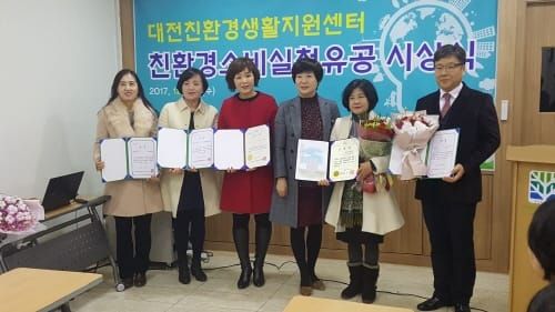 대전녹색구매지원센터 친환경소비실천 유공자 선정 post image