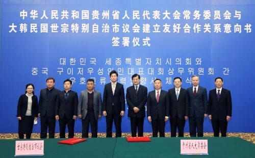 세종시의회, 중국 귀주성 인대 상위회 첫 방문, 우호협력 논의 post image
