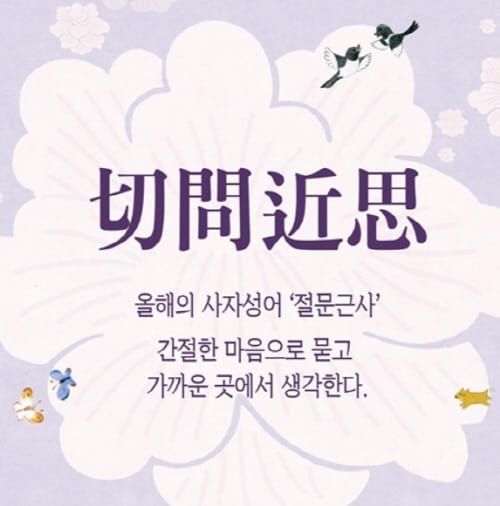 최교진 세종교육감, 신년 화두는 ‘절문근사(切問近思)’ post image