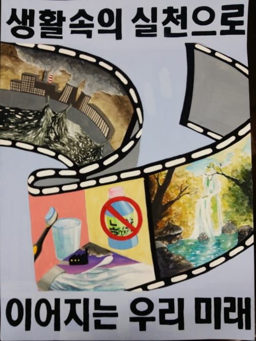 세계 물의 날 기념, 그림 공모전 개최 post image