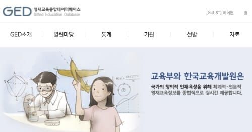 세종시교육청, 2018학년도 영재교육기관 선발 전형 공고 post image