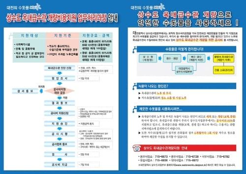 대전상수도본부, 옥내급수관 개량지원사업 및 직결급수 전환사업 실시 post image