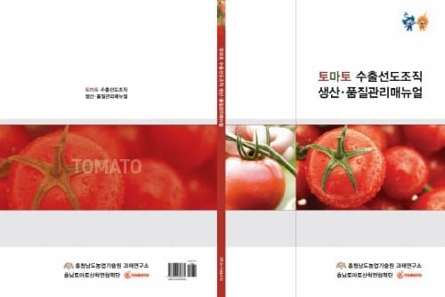 토마토 품질향상·규격화로 수출길 넓힌다 post image