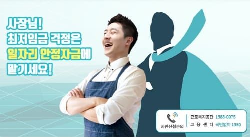 세종시, 최저임금 일자리 안정자금 지원 post image