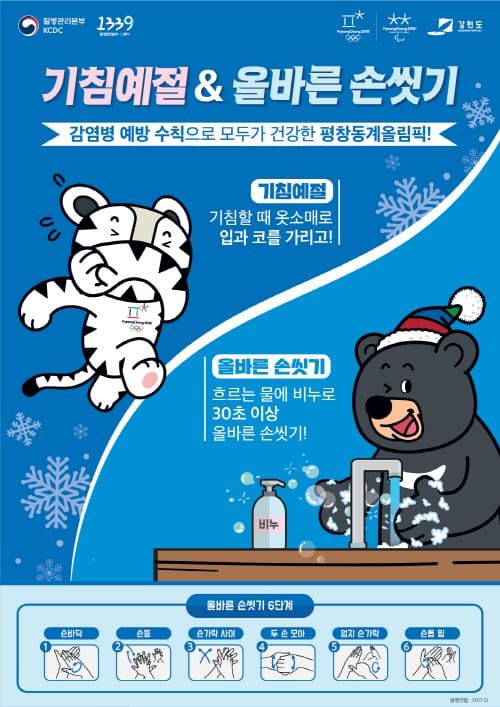 “30초 이상 올바른 손씻기로 건강 지켜요” post image