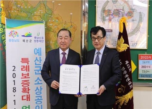 예산군 소상공인 특례보증 확대 업무협약 체결 post image