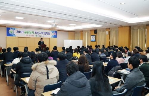 대전시, 2018년도 공원녹지 시책설명회 개최 post image