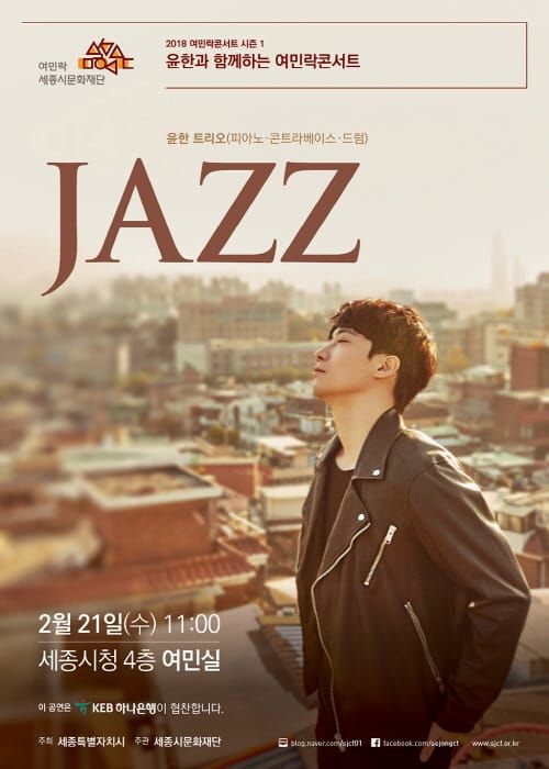 세종시문화재단, 21일 시청 여민실에서 윤한과 함께하는 여민락콘서트 진행 post image