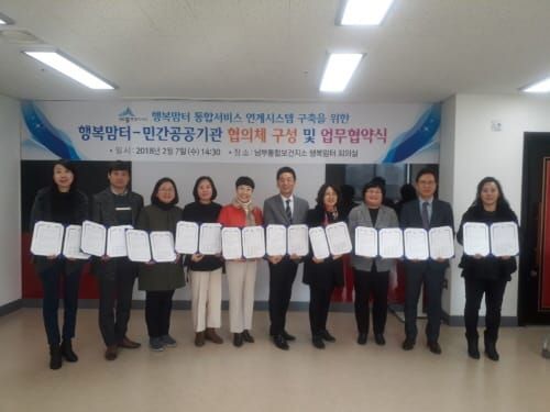 행복맘터-민간공공기관 간 협의체 구성 및 업무협약 post image