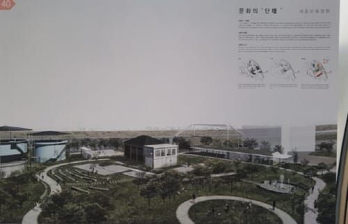 세종문화정원 조치원정수장 설계공모 당선작 선정 post image