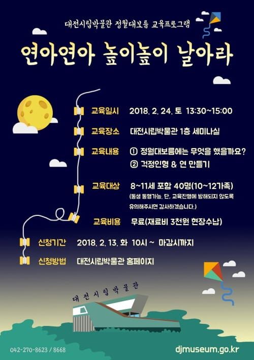 대전시립박물관, 대보름 맞이 문화행사 풍성 post image