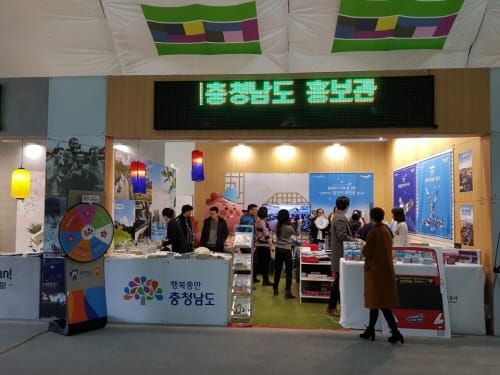 올림픽 무대서 ‘충남 관광’ 알렸다 post image