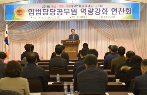 충남도의회, 입법 전문성 'UP'…합동연찬회 개최 post image