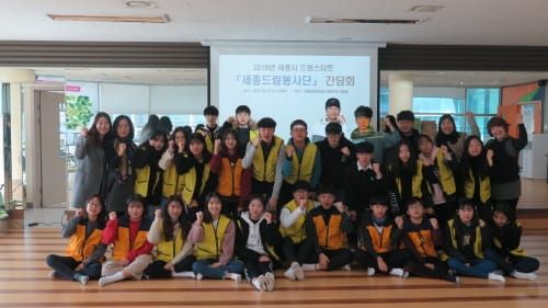 세종시 드림스타트 ‘세종드림봉사단’ 간담회 post image