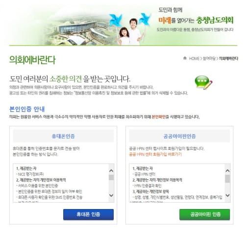 충남도의회, 도민의견 수렴…홈페이지 접근 문턱 낮춰 post image