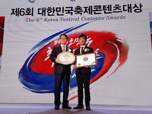 금산인삼엑스포 대한민국 축제콘텐츠 대상 post image
