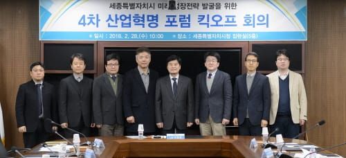 세종시, 4차 산업혁명 포럼 킥오프 회의 개최 post image