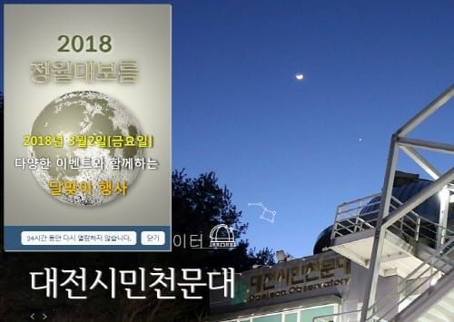 보름달 관측하며 무술년 소원 빌어요 post image