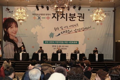 대전시, 자치구와 함께 지방분권 시민 참여 박차 post image