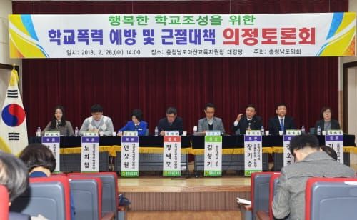 충남도의회, 학교폭력 근절 위한 예방지원 체계 구축 방향 제시 post image