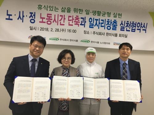 ‘노동 단축을 통한 일자리 창출’ 첫 결실 post image