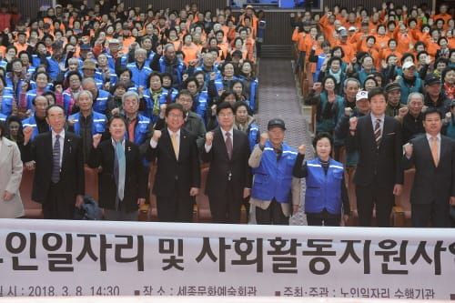 세종시 노인일자리 및 사회활동지원사업 통합발대식 post image