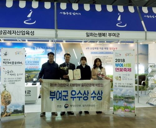 부여군, 일자리 정책박람회 우수상 수상 post image
