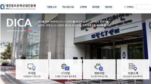 4차산업 미래 열 대전만의 융복합 영상콘텐츠 육성 post image