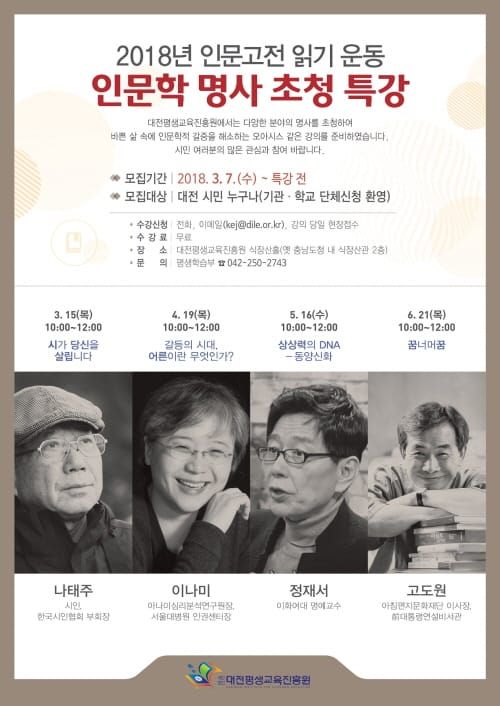 옛 도청서 나태주·고도원 등 명강사와 소통하세요 post image