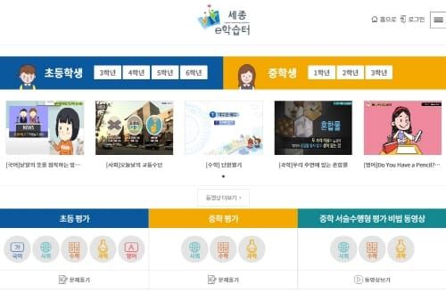 세종시교육청, ‘세종 e학습터’로 즐겁게 시작하는 새학기! post image