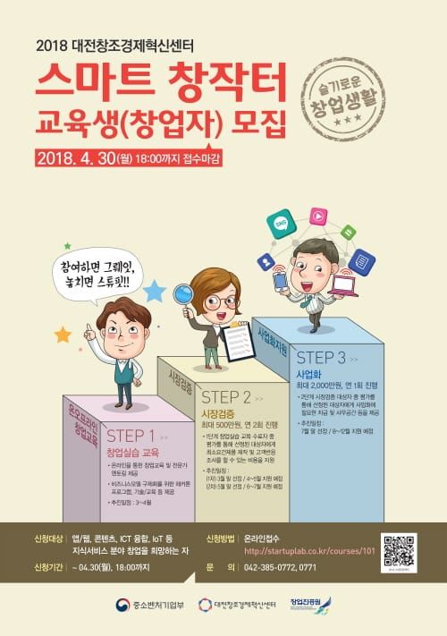 창업의 꿈, 스마트창작터에서 이루세요! post image