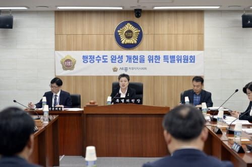 세종시의회 '행정수도 완성 개헌을 위한 특별위원회' 마지막 회의 개최 post image