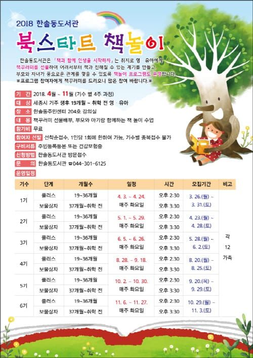 한솔동도서관, 북스타트 프로그램 참여 가족 모집 post image