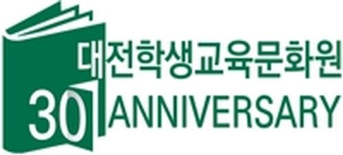 대전학생교육문화원,‘개원 30주년’행사 풍성 post image