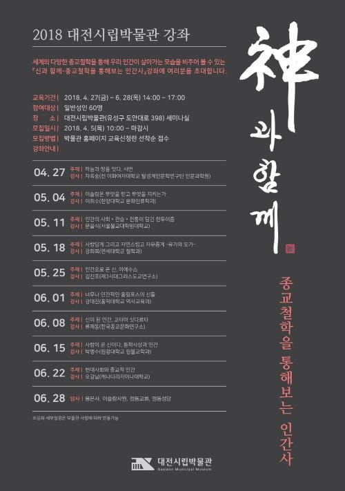 ‘신과 함께-종교철학을 통해 보는 인간사’ post image