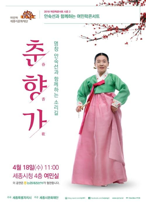 세종시문화재단, 18일 ‘안숙선과 함께하는 여민락콘서트’ 첫 공연 post image