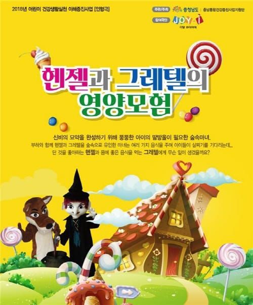 탈 인형극으로 어린이 비만 막는다 post image