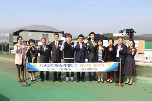 세종과학예술영재학교, 2018년 세종천문학교 문열다 post image