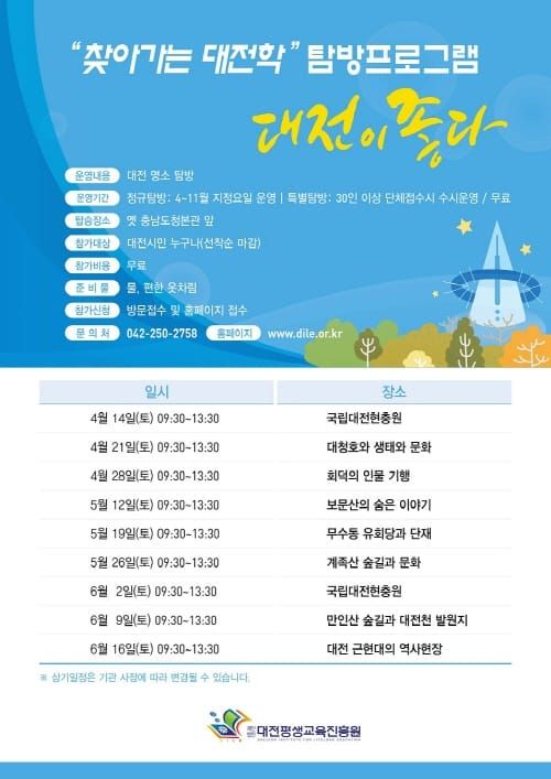 명소 탐방프로그램 ‘대전이 좋다’운영 post image